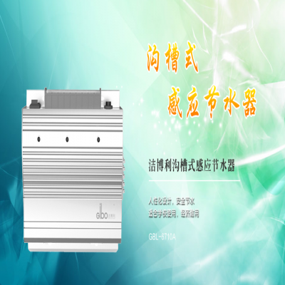 學(xué)校溝槽式廁所節(jié)水改造解決方案